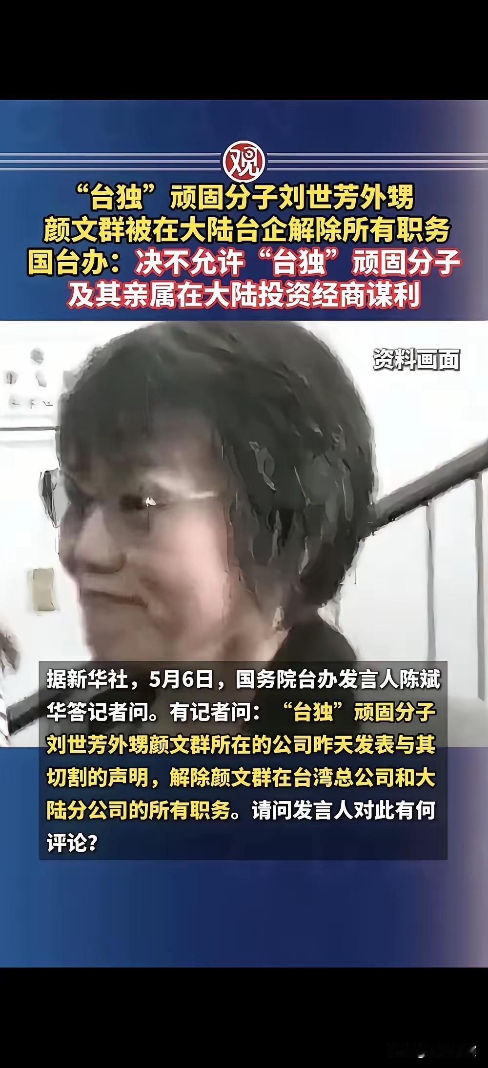 刘世芳这个人是狠毒的台湾有些政客的人品，真的让人看不下去，做事没有一点人情味