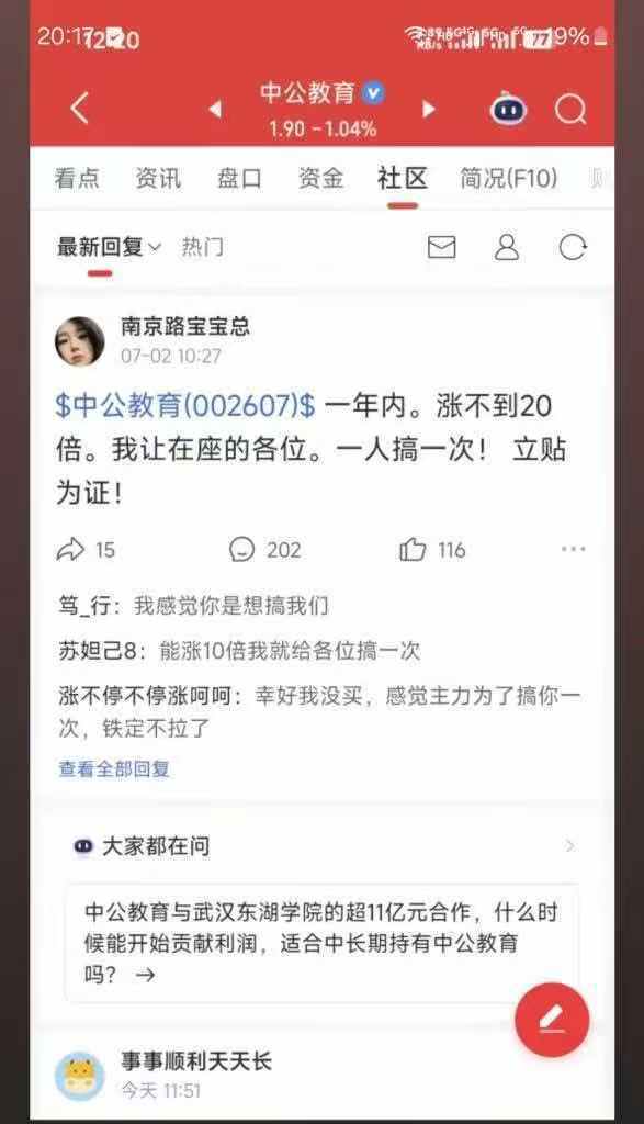 中公教育据说这次异动是因为这个？早年前听一些机构的人讲，玩这套游戏的，脑回路已