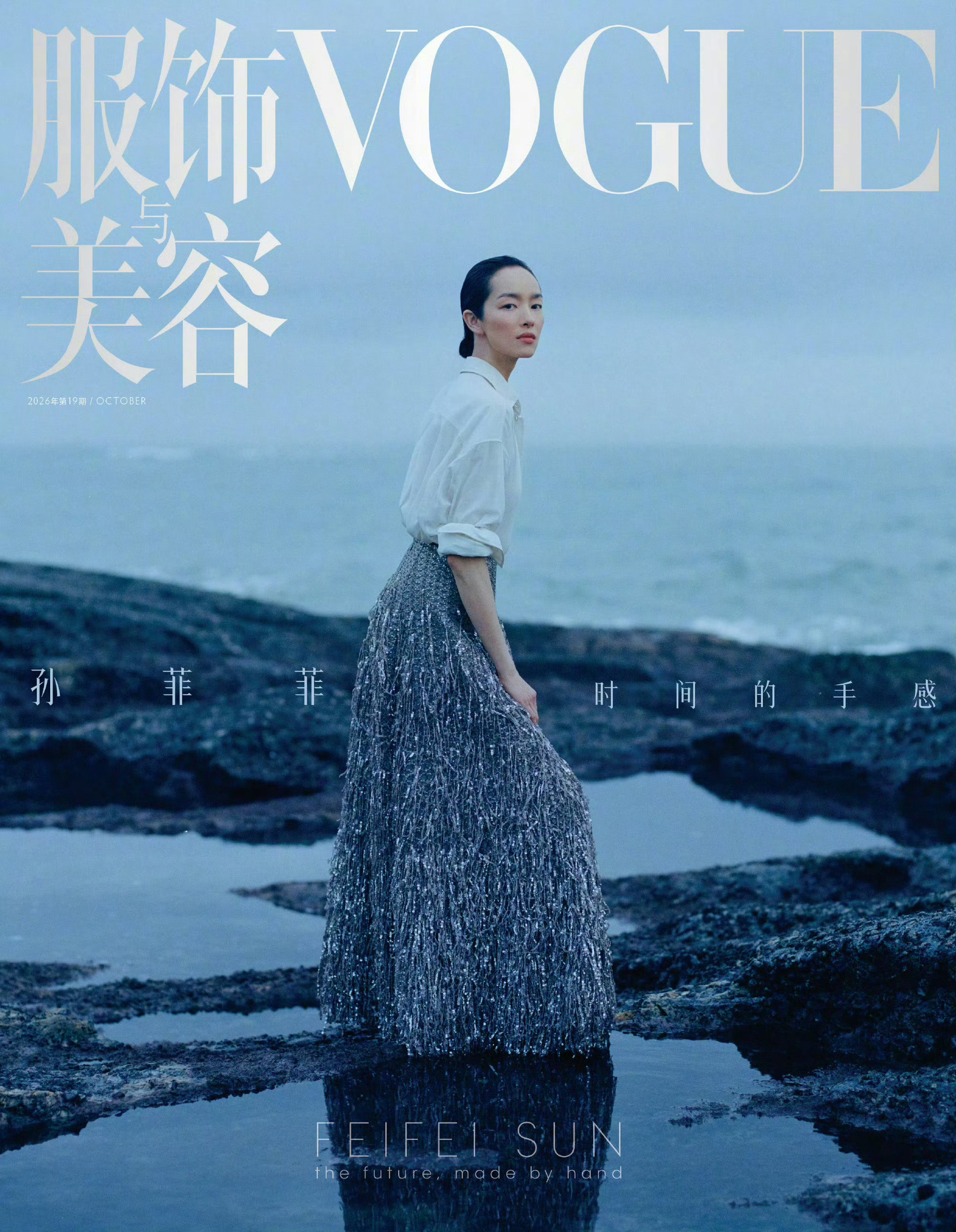 孙菲菲，肖战，VogueChina十月刊封面，怎么样？​​​