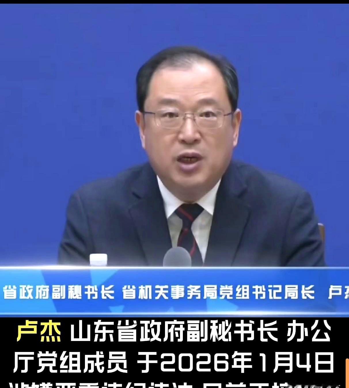 刷手机看到山东卢杰落马的消息，不禁让人唏嘘。1965年10月生人，掐指一算，这