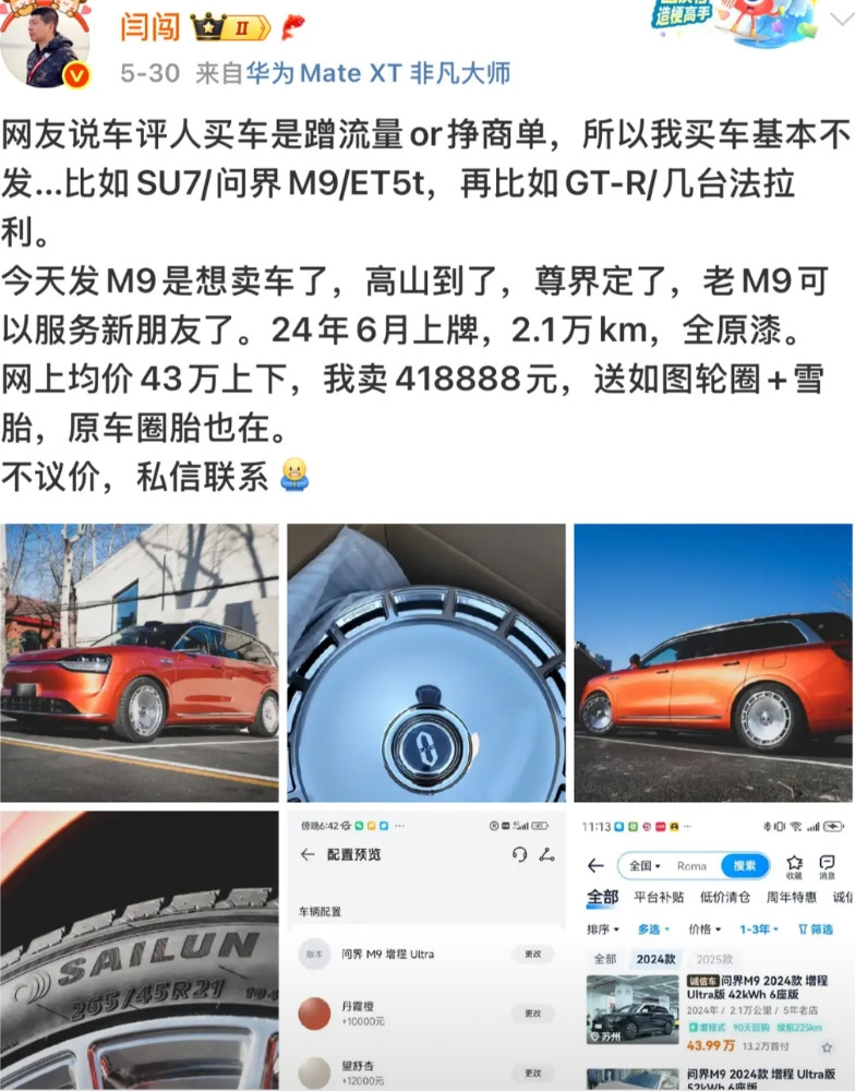 华为余承东这次被打脸了，他说问界M9保值率很高，是保值率最高的车，把这车卖了的钱