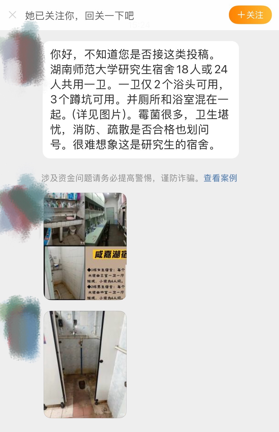 有湖南师范大学同学投稿：湖南师范大学研究生宿舍18人或24人共用一卫，一卫仅2