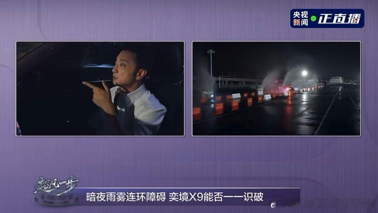 尼格买提感受奕境X9极限测试奕境X9辅助驾驶测试现场反差感十足，前排尼格买提紧张