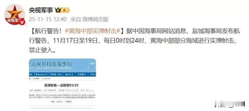 紧急！黄海中部全域封锁3天，实弹射击已箭在弦上盐城海事局连发警告：11月1