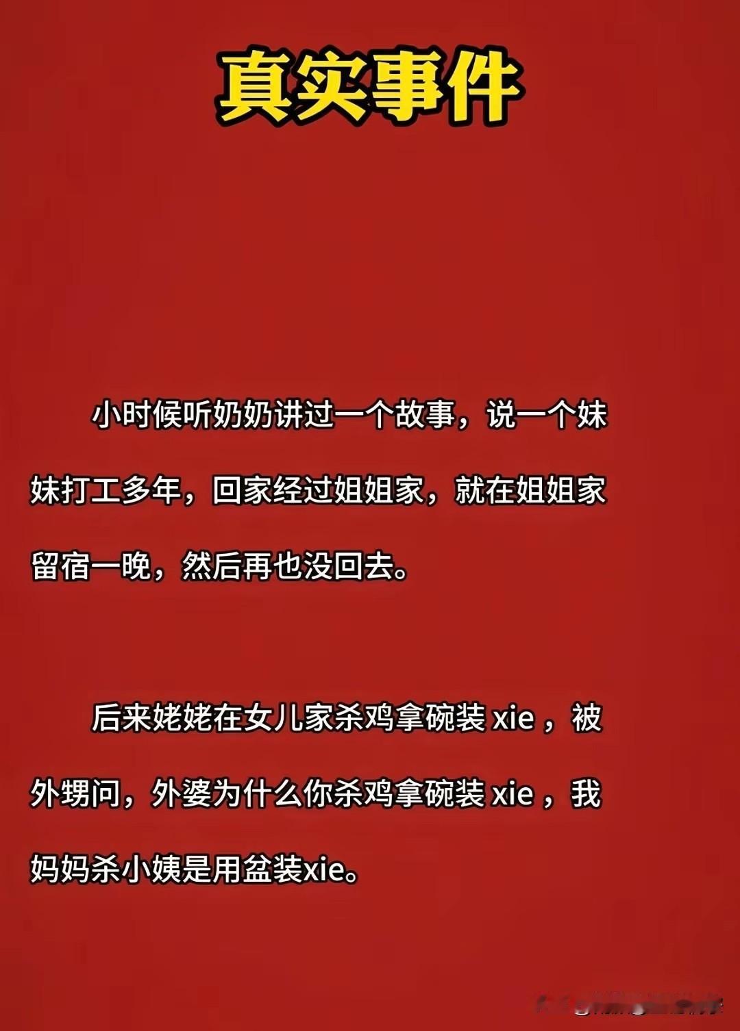 老天呐，居然还有这样的故事！
