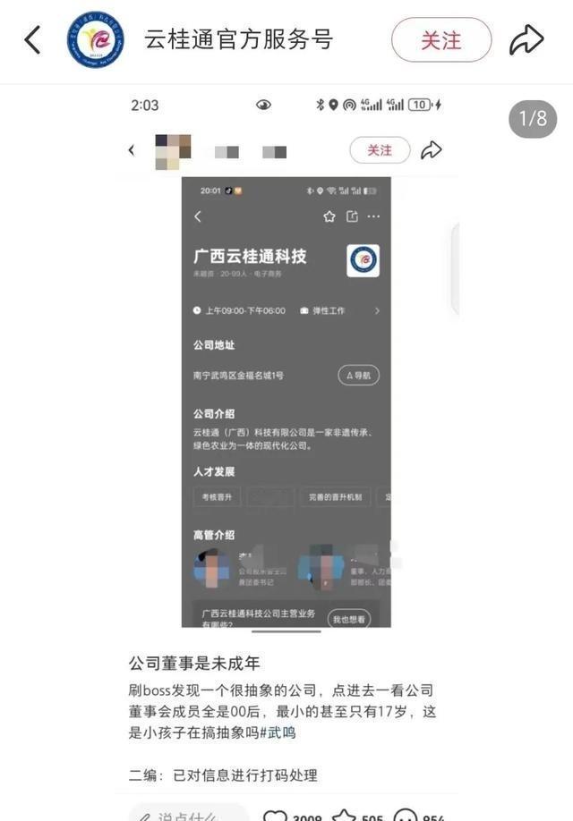 广西几个中专生，揣着300块钱开了家公司，法定代表人谢某某，才17岁。 在广