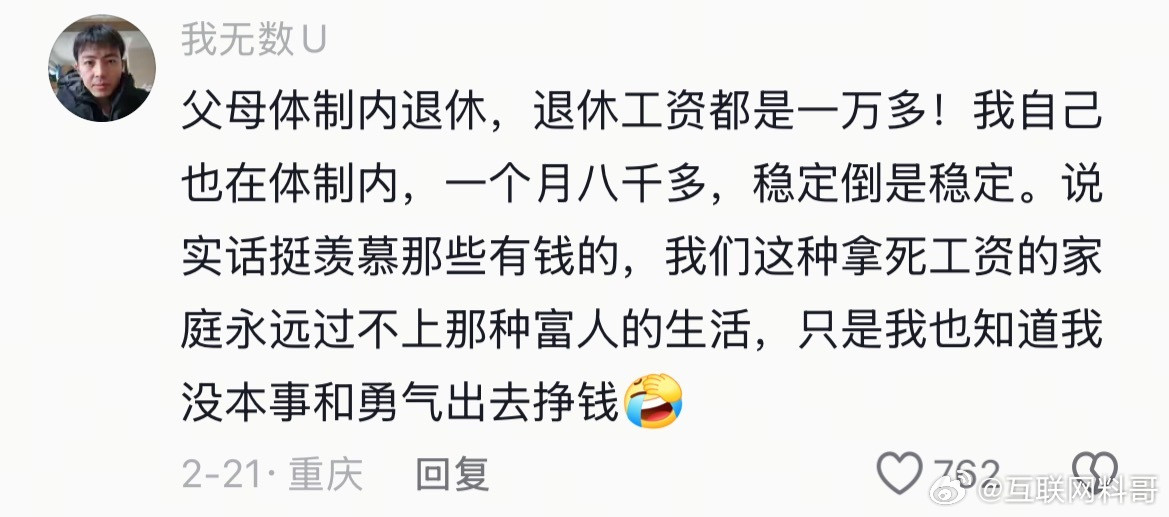 这就是体制内跟体制外的区别，体制外的看完都觉得扎心了！到底谁才是有钱人？​​​