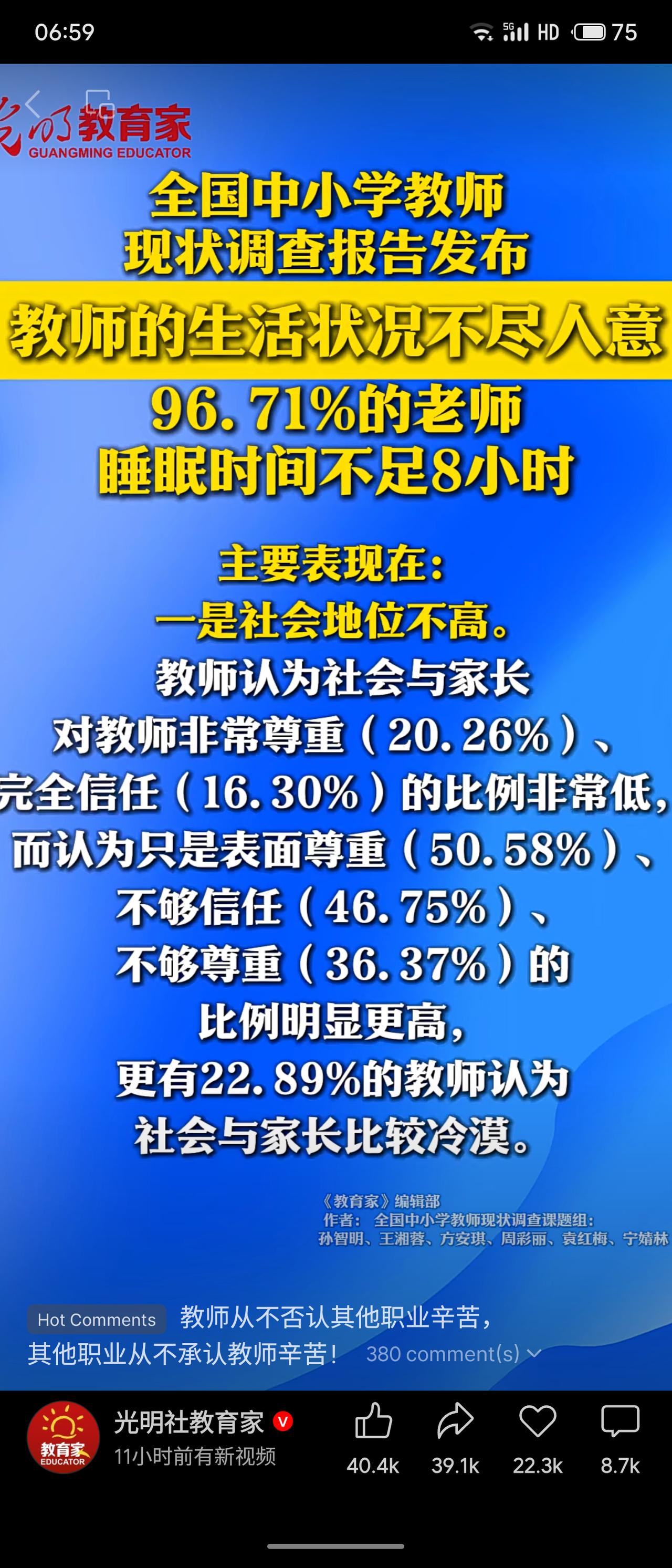 近期发布的《全国中小学教师现状调查报告》显示，教师群体整体状况堪忧：超96%的教