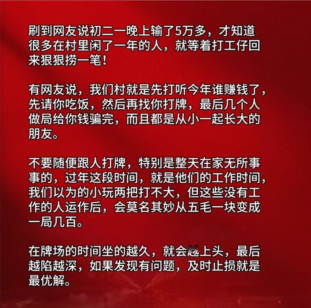 过年打牌放松，实则暗藏玄机啊