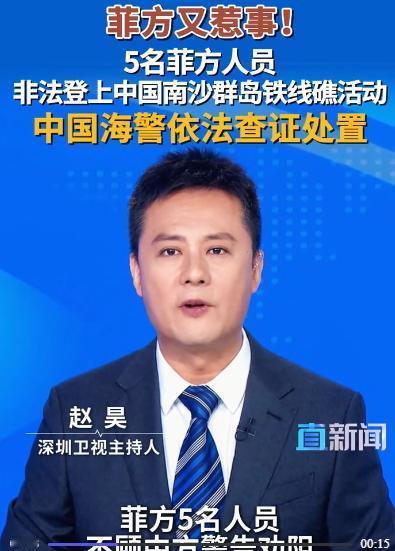 菲方5人非法登铁线礁，中国海警依法处置：南海主权不容挑衅5月3日，