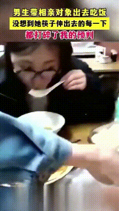 绝对的名场面。短短49秒视频，8200多万次播放。姑娘硬是把一顿相亲饭吃成了