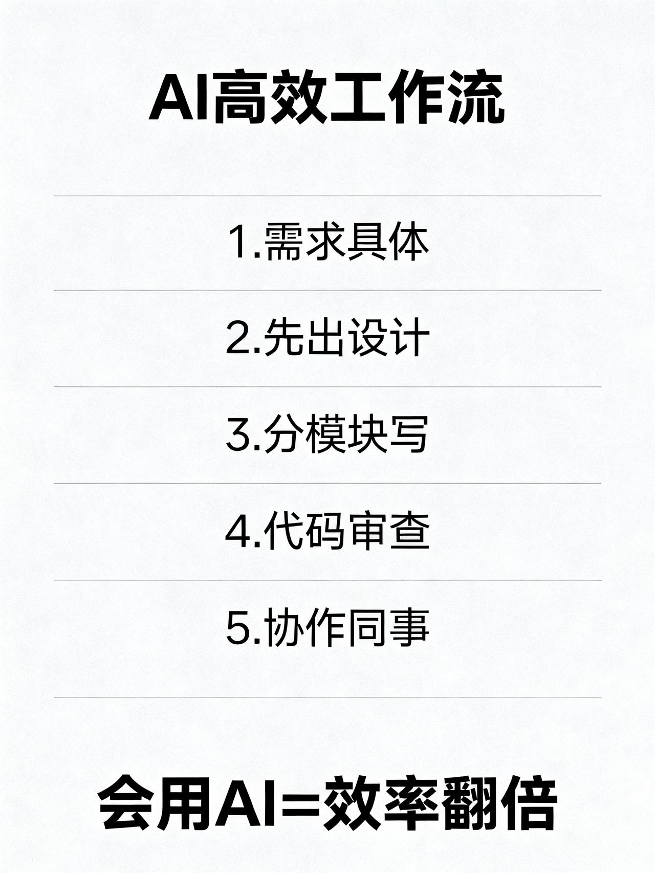 做开发这几年，我最大的感悟是：AI写代码真的太快了！快到什么程度？快到你刚想好
