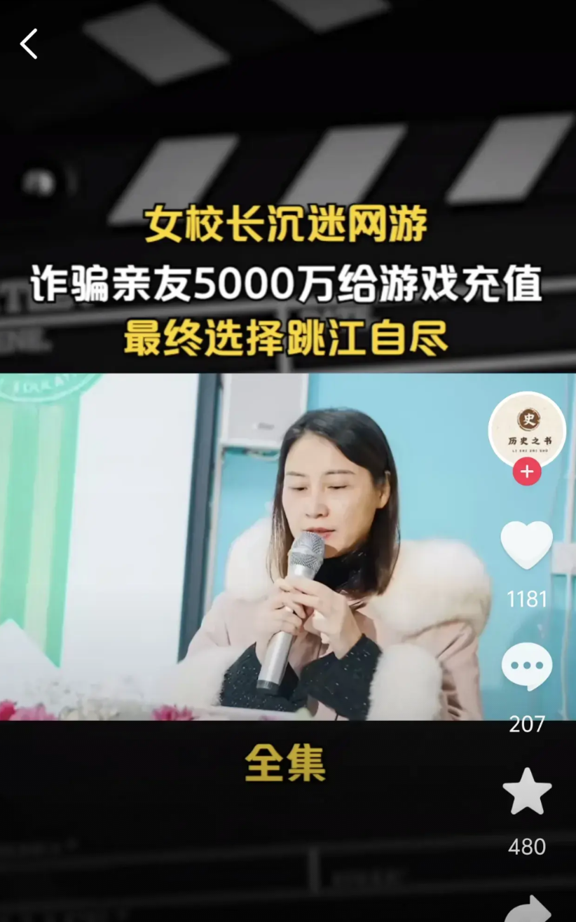 四川泸州合江天立学校小学部校长童敏，骗了亲友5000万，将3,000万充游戏里，