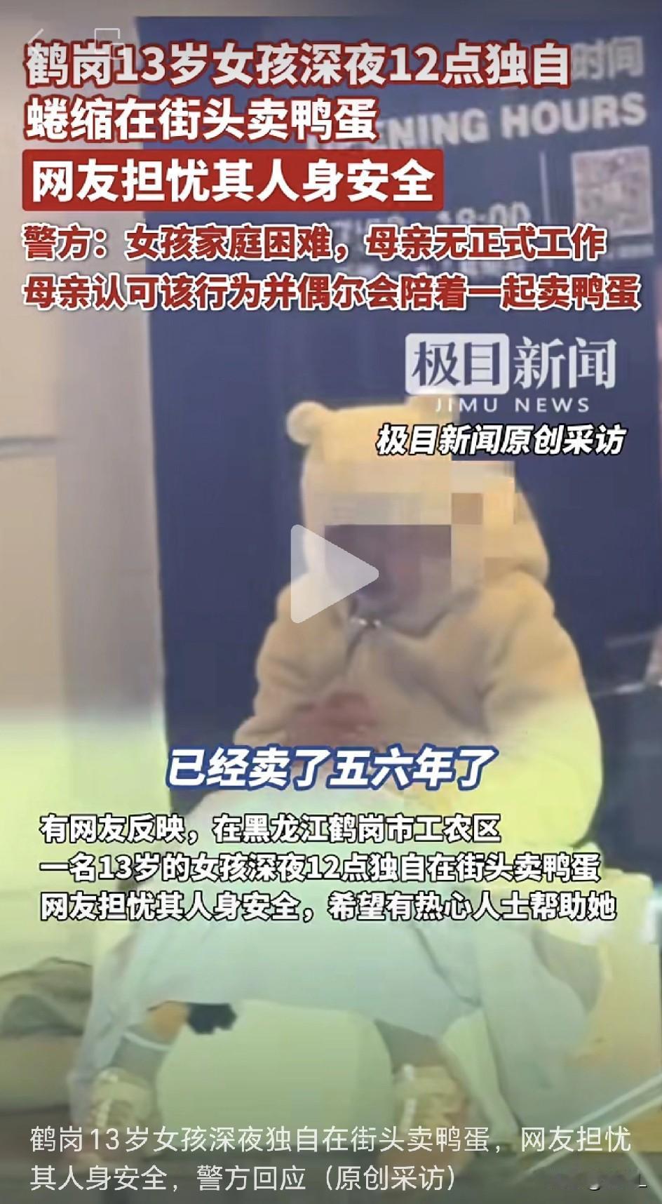 凌晨12点的鹤岗，带着书包，独自卖鸭蛋的小女孩，是励志，是心酸，更是莫名的感动！