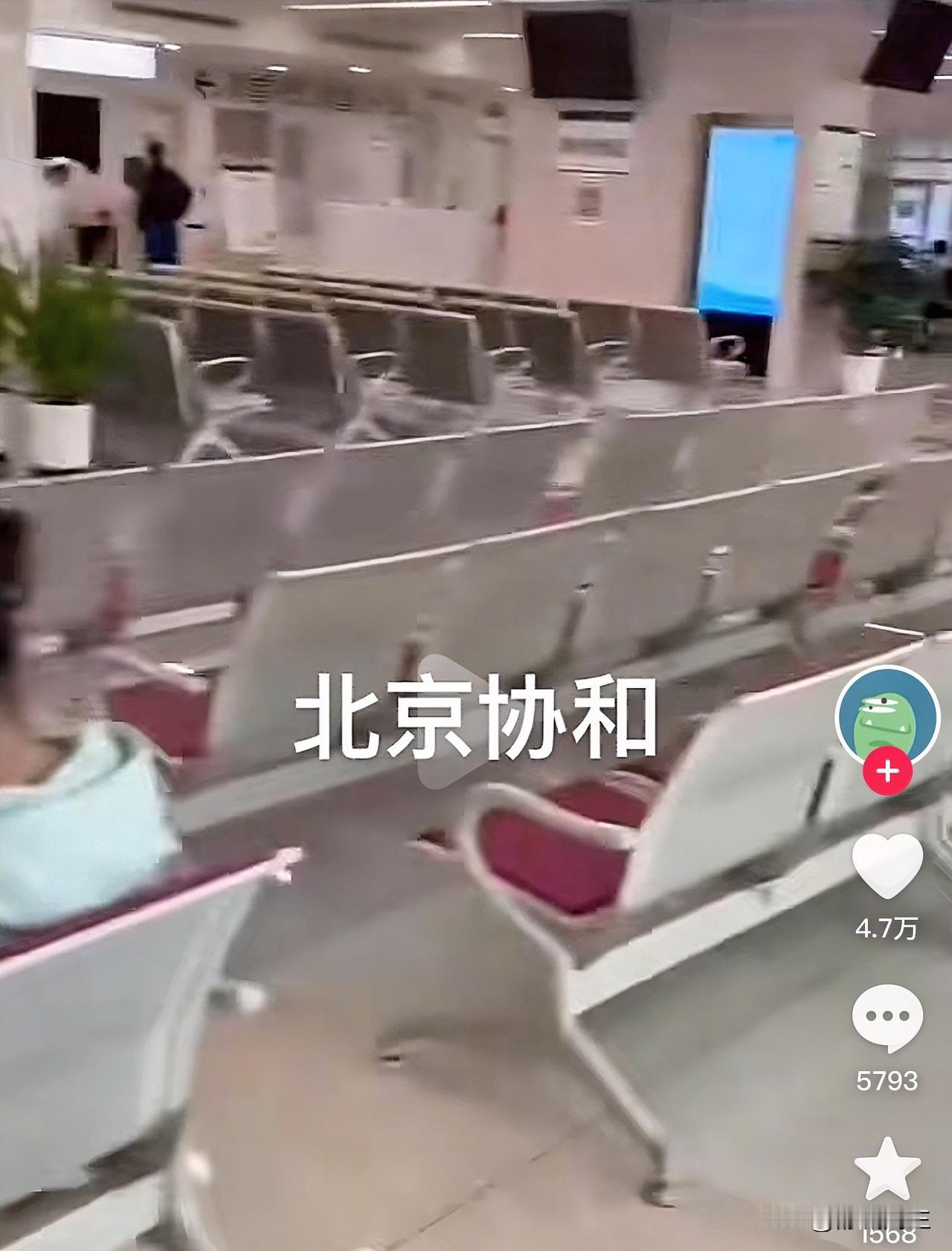如果没有病人再去协和医院看病，医生，护士，院领导该怎么办？从照片上能看出，五一