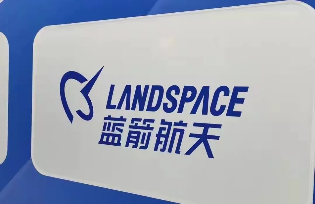 蓝箭航天IPO辅导收官！20只受益标的精准梳理全球首家液氧甲烷火箭入轨企业蓝箭航