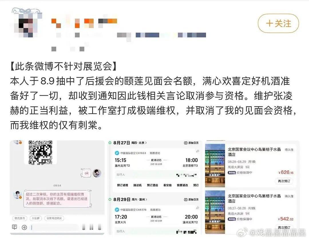 转过拒卢昱晓微博的粉丝都不准参加张凌赫线下活动。。。张凌赫粉丝被工作室取消线下