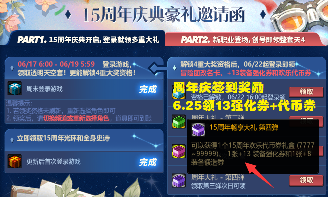 DNF: 周年庆增幅大狂欢来了! 全民冲击红11, 增幅券大降价