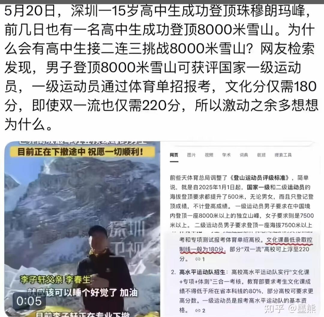 高中生登顶8000米雪山，能评国家一级运动员，然后曲线进入名牌大学，真是服了这群