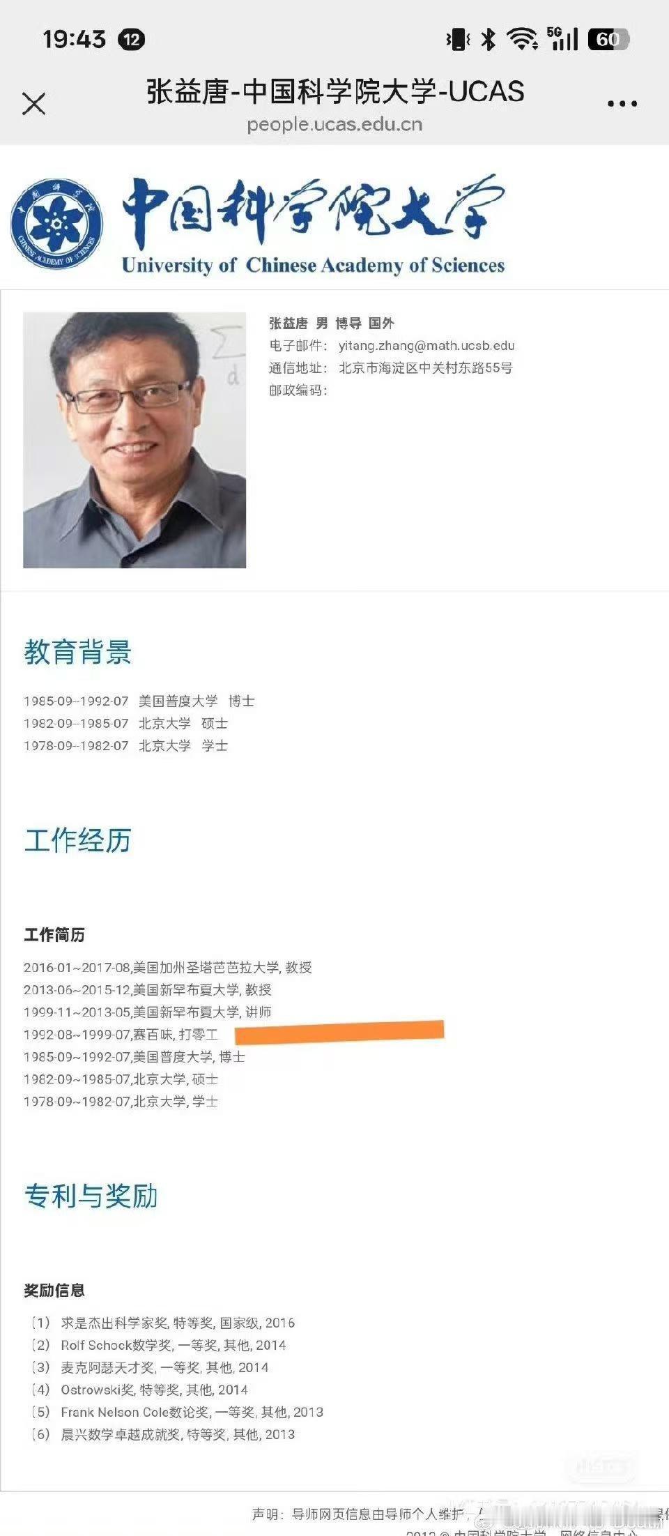 世界顶级数学家张益唐加盟中山大学很多人对张益唐风言风语，是不理解数学一些人会说为