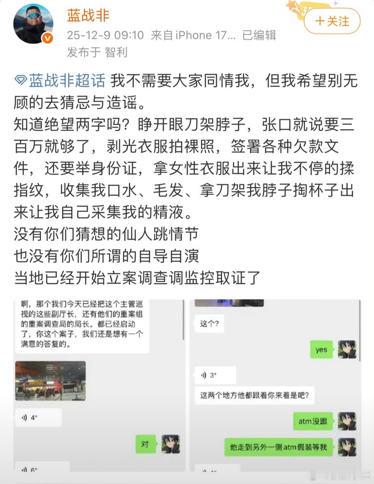 蓝战非被绑架我只能说以后出门在外自己的行程还是最好保密，我看的很多博主都是旅游完