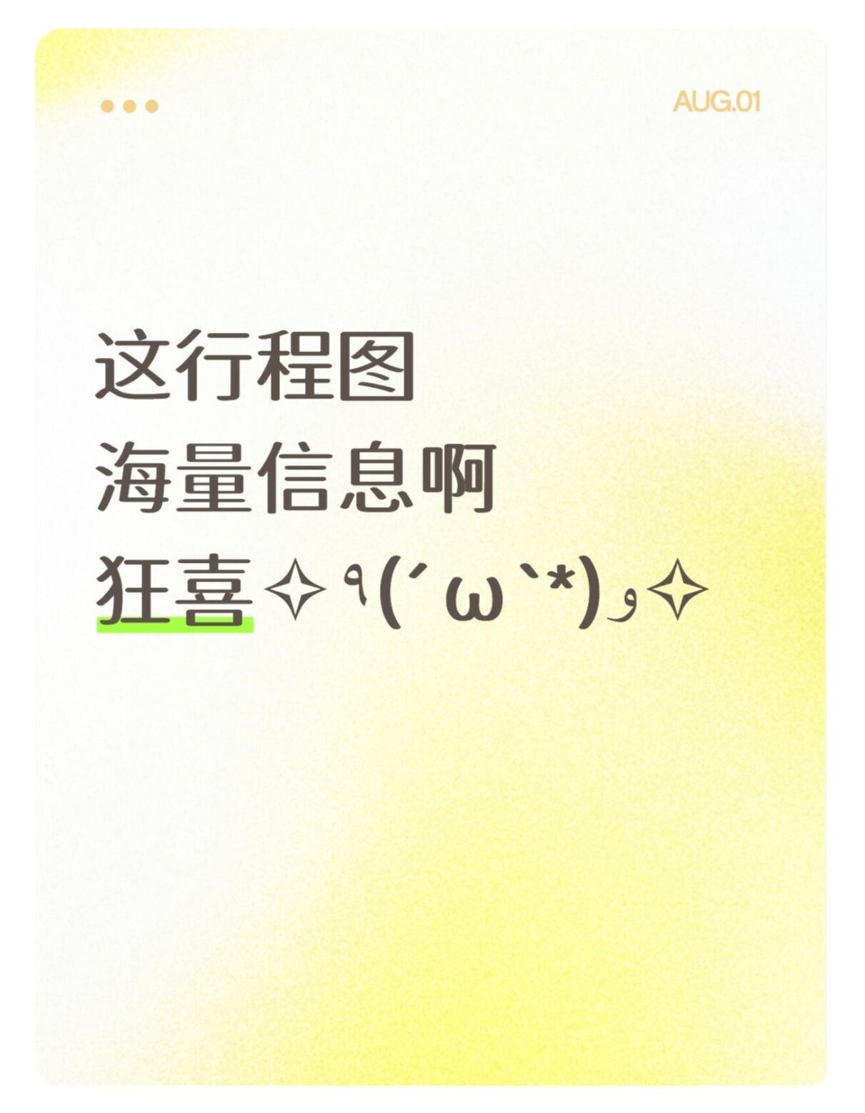 檀健次八月行程图满满的干货事业粉狂喜，太全面啦新专辑💿有动静了新剧有动静了还有