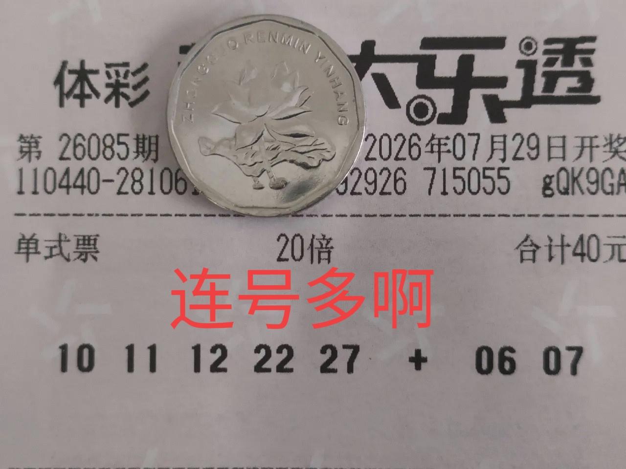 三连号龙头，连号蓝码，三字头大号断区，一区小号基本断区，现在的晒票确实是越来越好