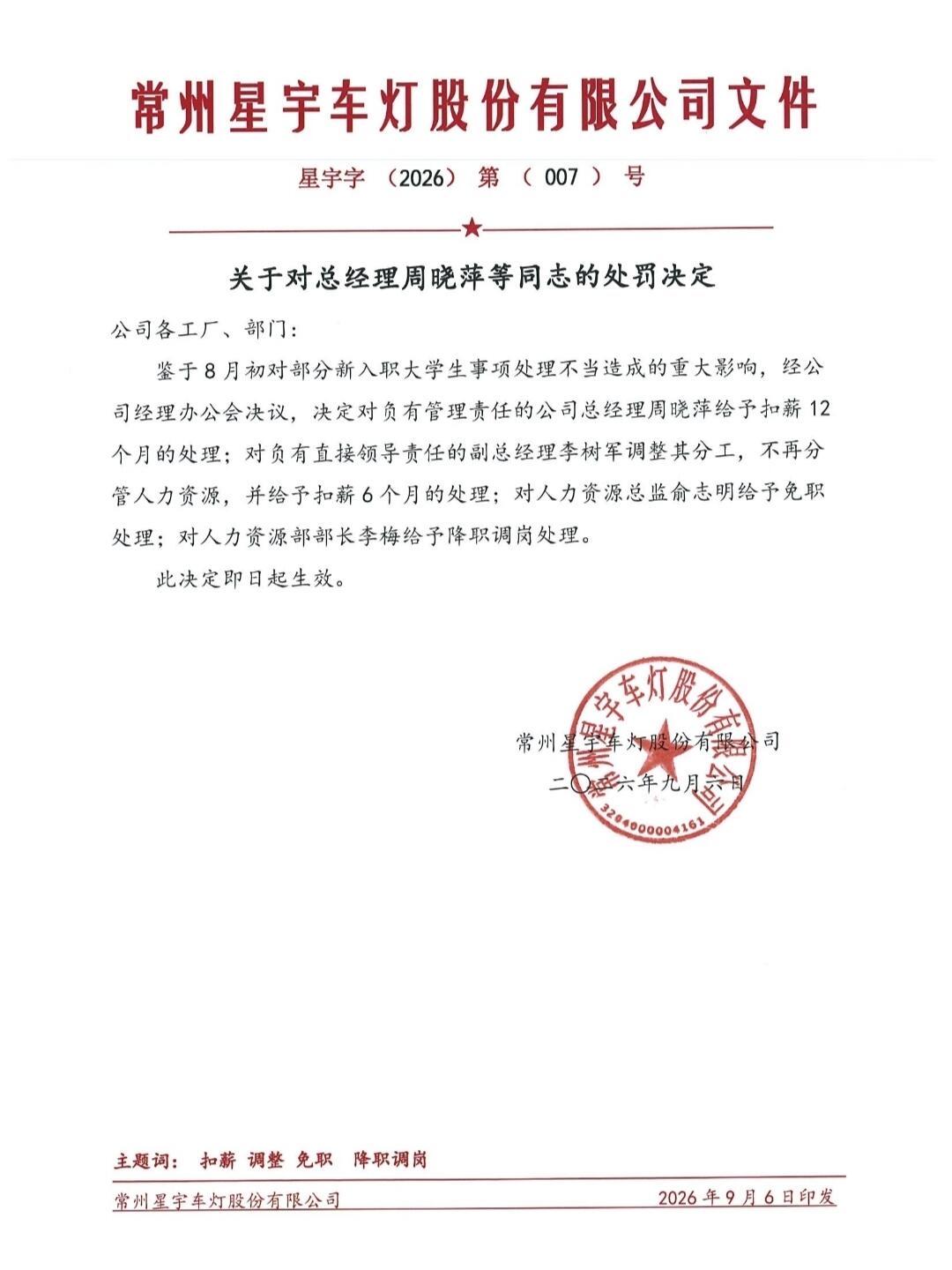 请不要对星宇喊打喊杀了！昨天，星宇股份给出了第二弹内部处理决定，从总经理、副总