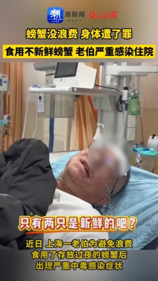 悲剧还是发生了!近日，上海，一老人为避免浪费，将家中存放三天的大闸蟹煮熟吃光，没