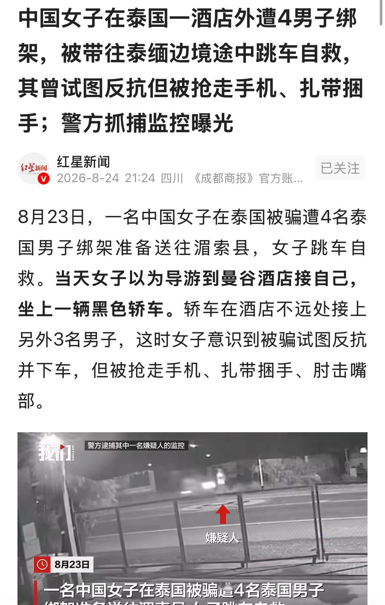 “太吓人了！”泰国曼谷，中国女子在酒店门口等待对接的导游，一黑色轿车驶入，她误以