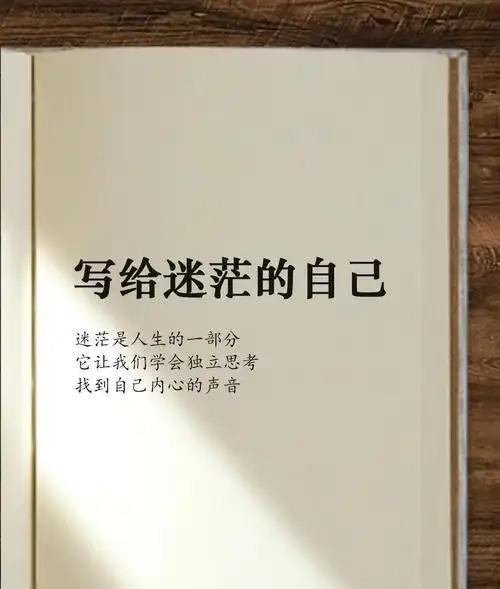 谁的人生不迷路？迷茫了？这说明你的人生走到了上坡路说明你的旧地图已