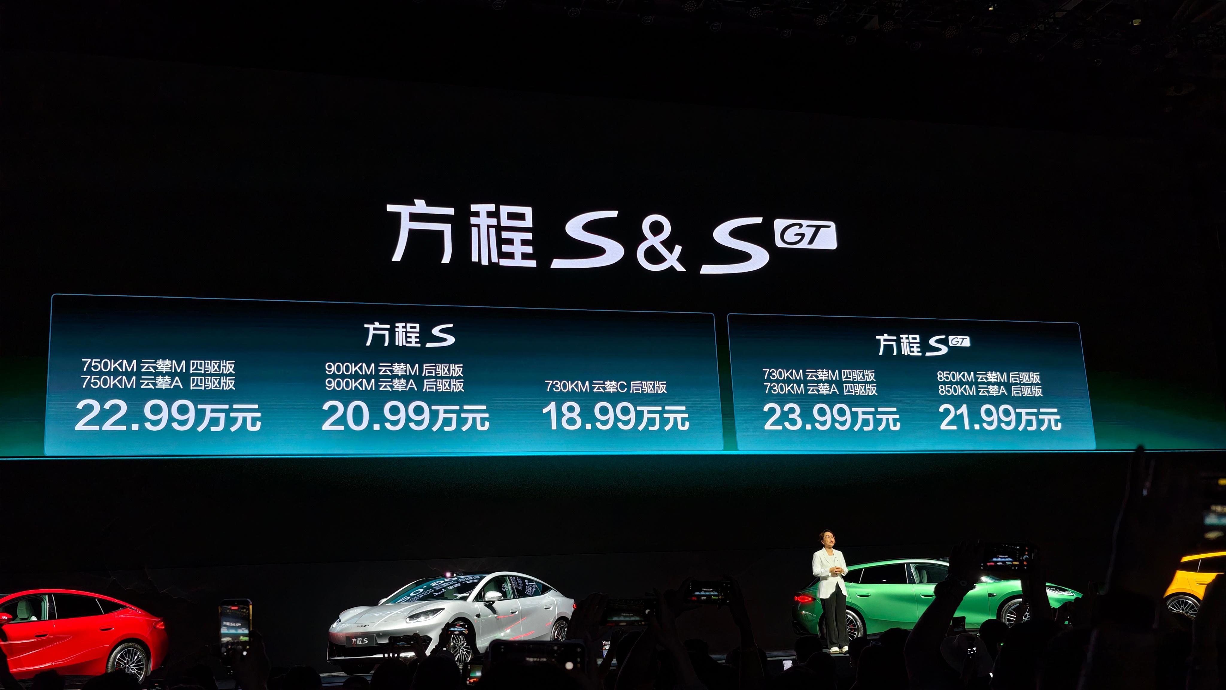 #方程S&SGT上市发布会##方程S##方程SGT#猎装轿跑18.99万起，比亚迪你在干什么啊！我猜
