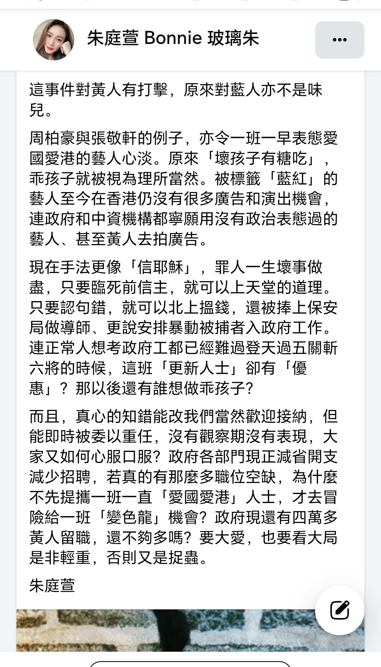 香港艺人朱庭萱发文表示，如果张敬轩道个歉就能获得原谅还能有资源，对爱国爱港的艺人