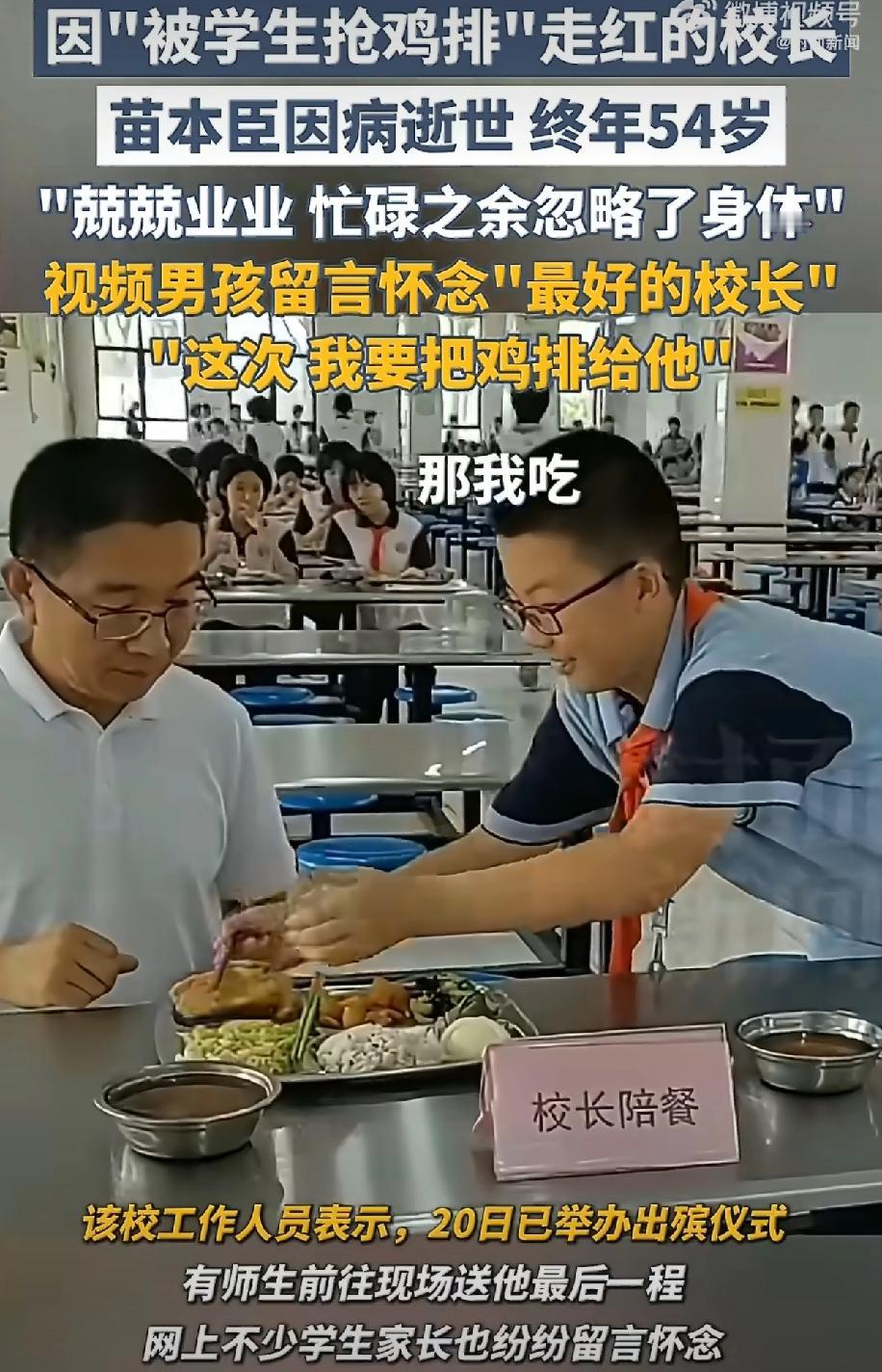 “鸡排校长”走了，消息像一块石头砸进家长群，溅起满屏哭腔。有人甩出三年前那段视频