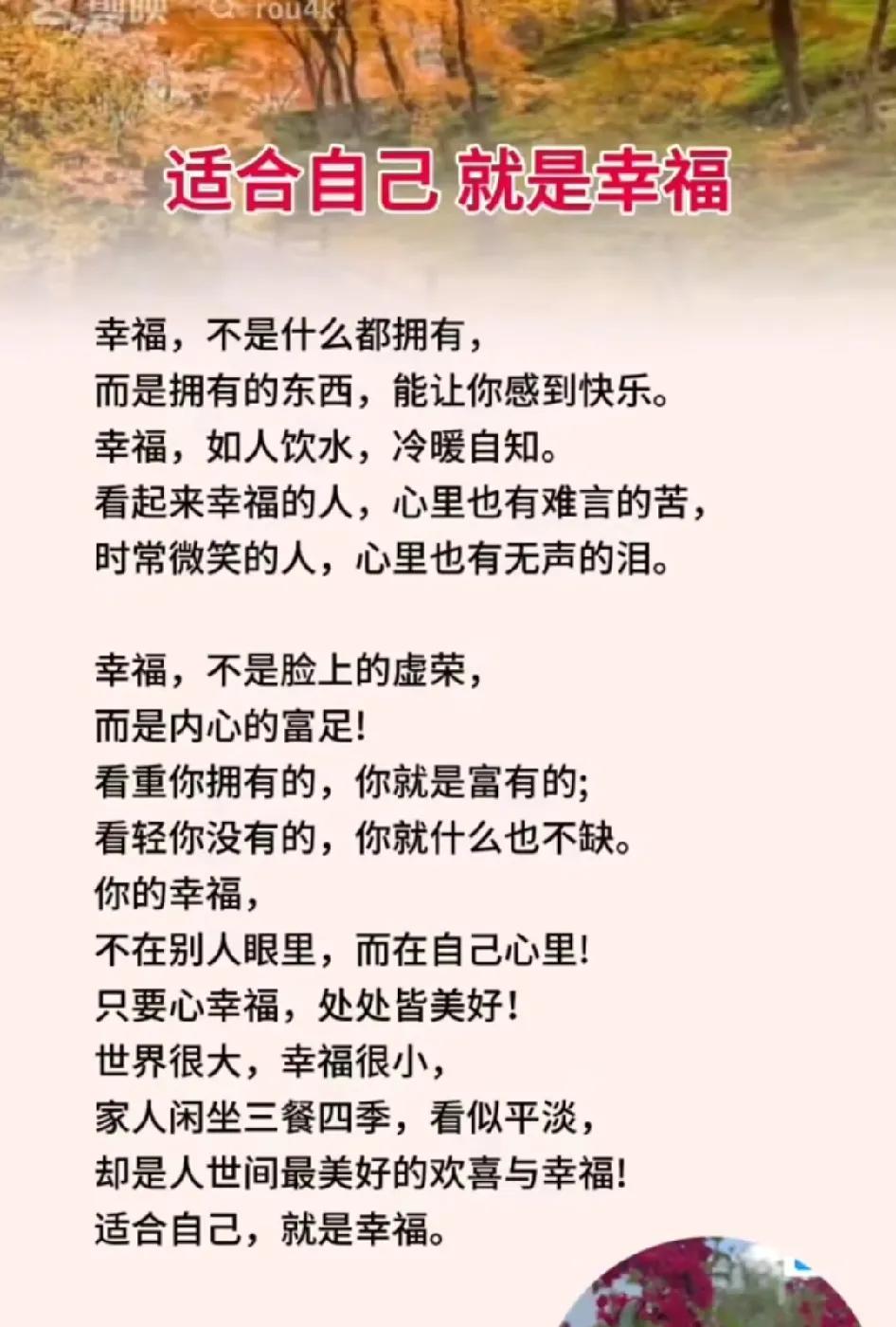 生活嘛，不求轰轰烈烈，适合自己便是最好的幸福篇章。幸福不在于追逐别人眼中的完美
