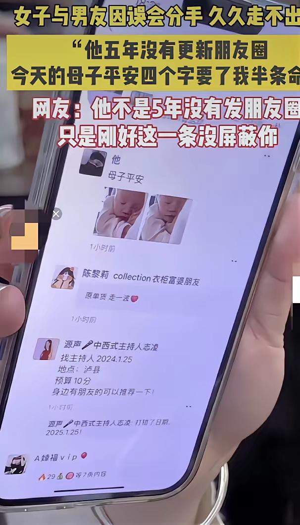 顶级扎心！女生赌气提分手，愧疚执念5年，前任一条朋友圈，让她瞬间看透成年人最狠的
