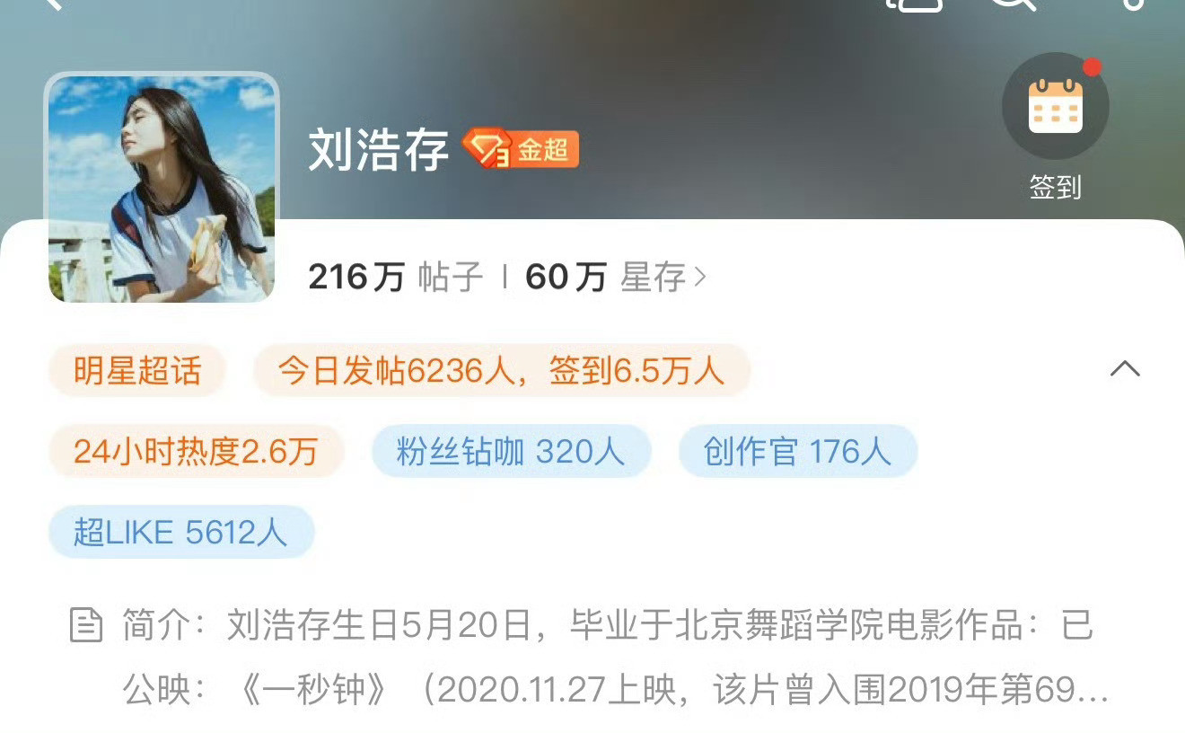 刘浩存首位超like破5600的00花，最吸粉00花​​​