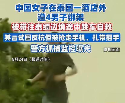 “还敢去泰国吗？”一女子在泰国旅游期间，以为是导游开车来酒店接自己，结果，上车后
