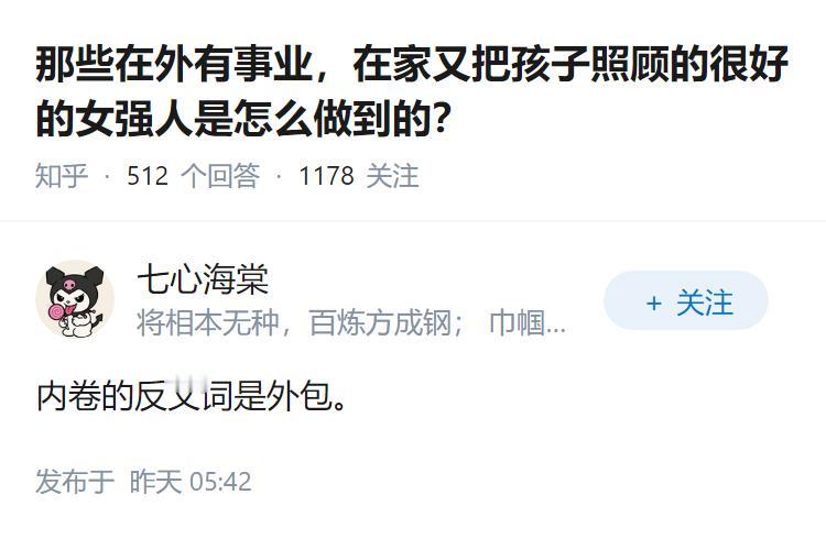 那些在外有事业，在家又把孩子照顾的很好的女强人是怎么做到的？