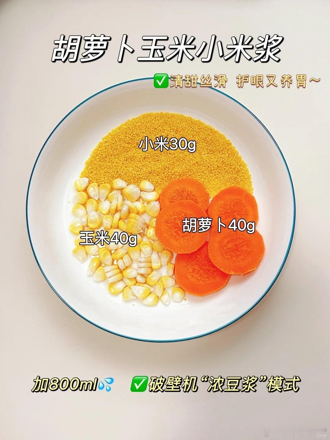 立秋养生：连续9天不重样小米浆搭配​​​