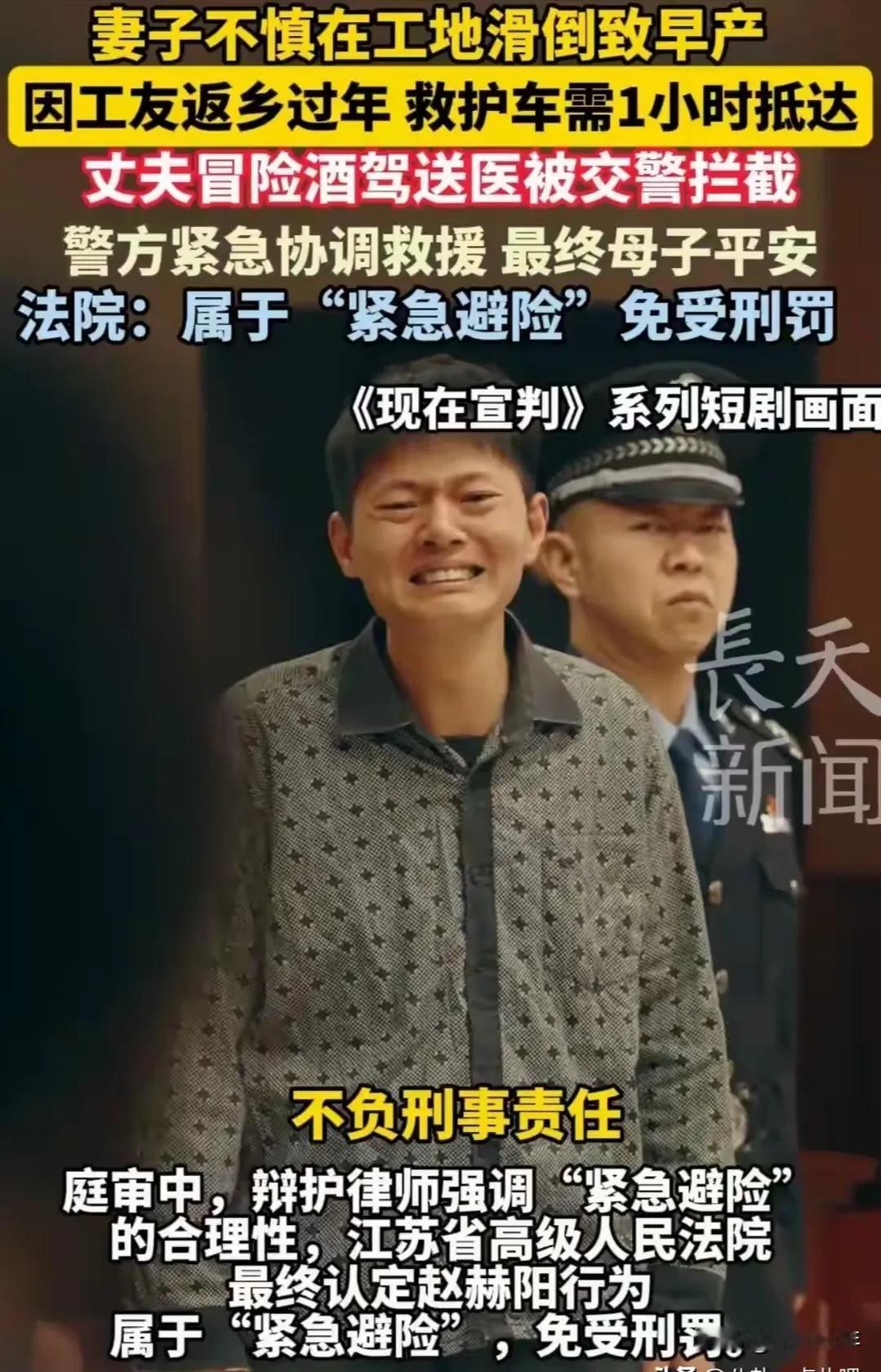 建筑工人赵赫阳在工地宿舍与妻子小酌欢聚，妻子不慎滑倒导致早产。因所有工友都已回家