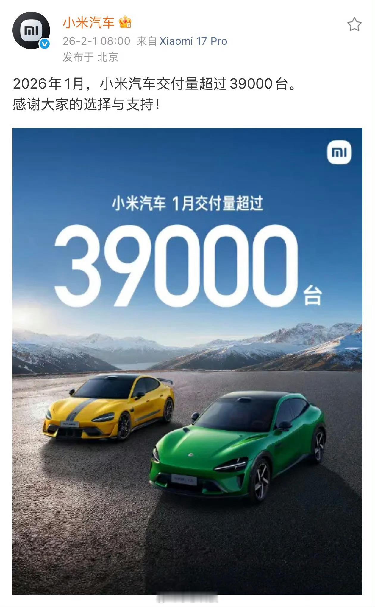 华为鸿蒙智行1月交付量为57915台，环比下降35％小米汽车1月交付量超过390