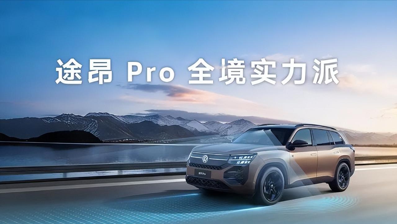 途昂Pro2026款实测:智能四驱双在线,全境出行无短板25万级选7