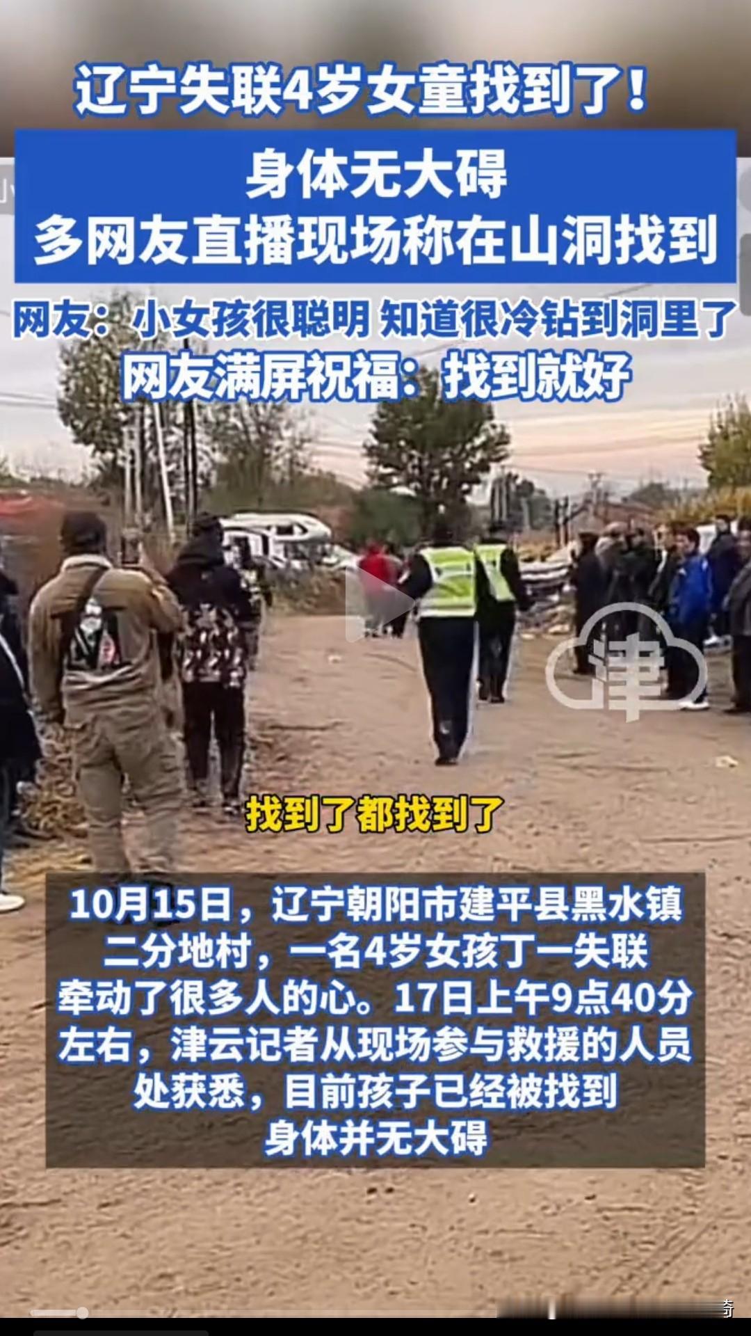 揪心44小时！辽宁4岁娃失踪后终被无人机找到，还能叫爷爷奶奶辽宁朝阳那4岁