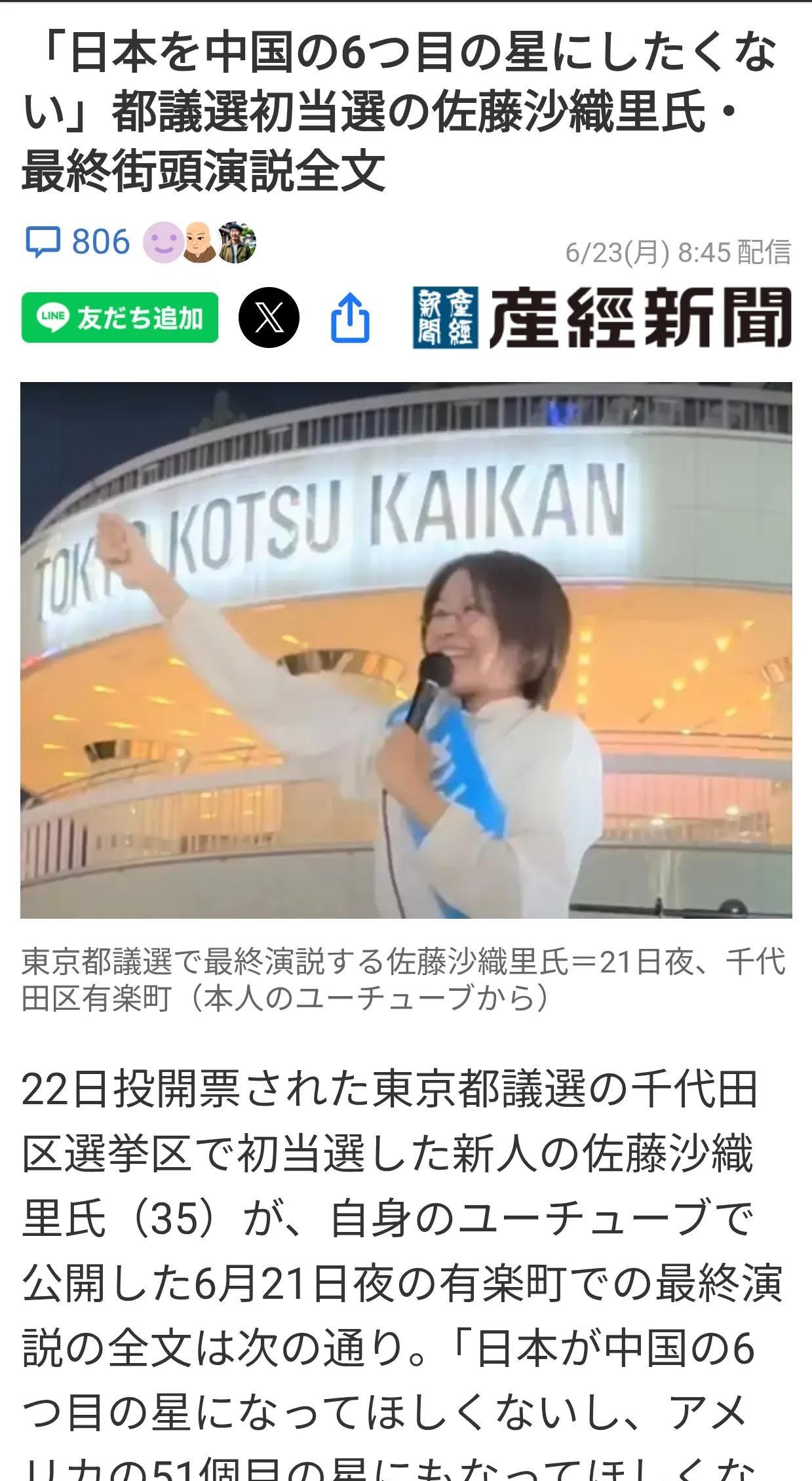 东京都新议员：不希望日本成为中国的第六颗星6月22日，东京都议会选举中，千代田