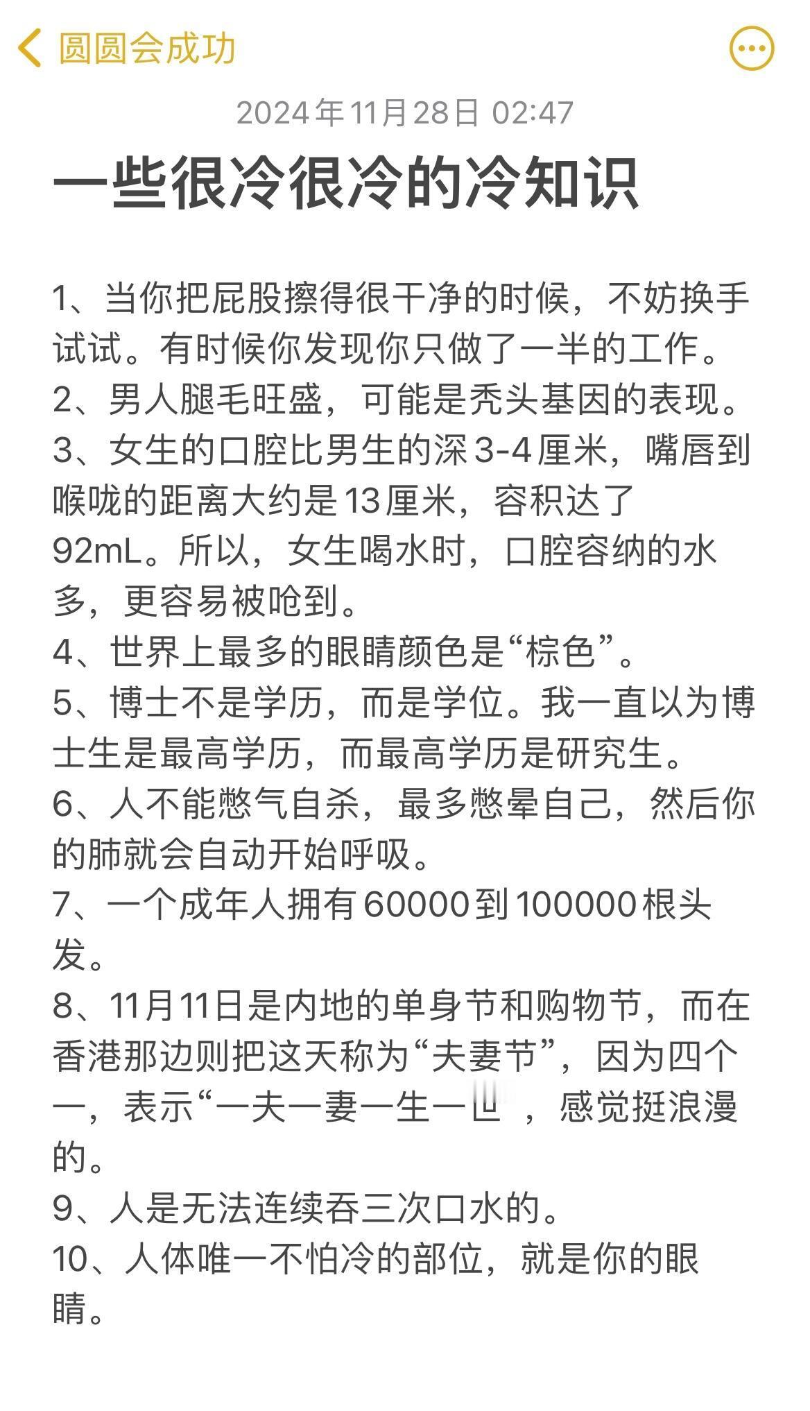 一些很冷很冷的冷知识