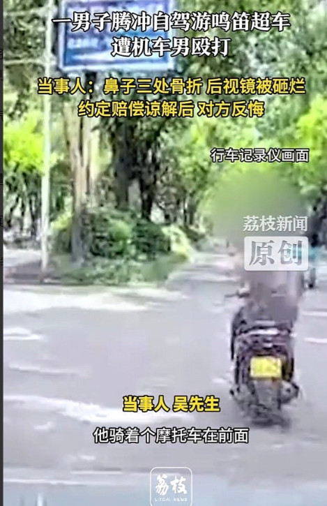 云南腾冲，男子带家人自驾游时，在路上遇一摩托车，他鸣笛示意超车，可他刚超过去，对
