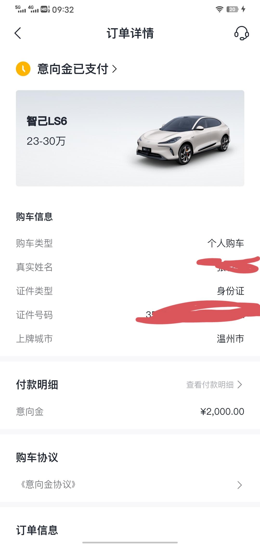 智己ls6和智己ls7试驾完更纠结