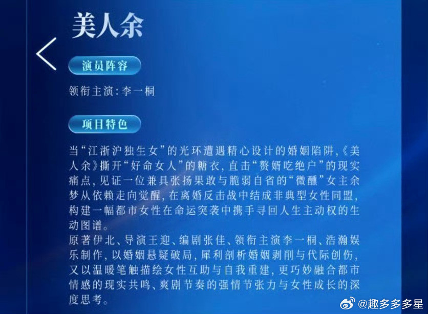 李一桐领衔主演美人余李一桐领衔主演《美人余》！期待她诠释