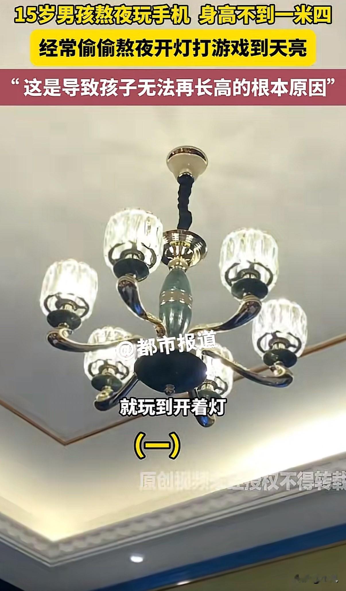 15岁男孩身高定格1米38，医生检查后说：再也长不高了。就是因为他长期偷偷通